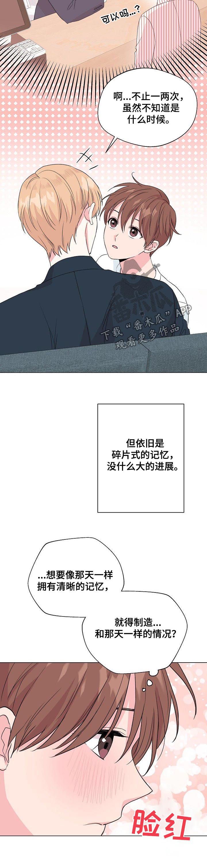 第68章：【第二季】接吻狂魔