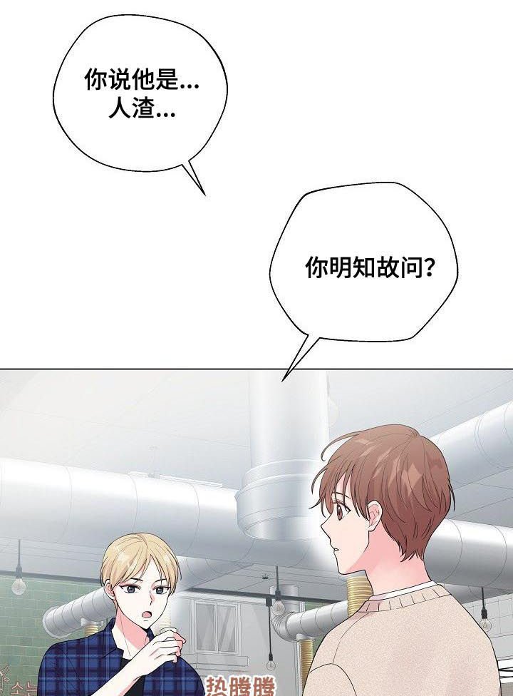 第71章：【第二季】负面信息