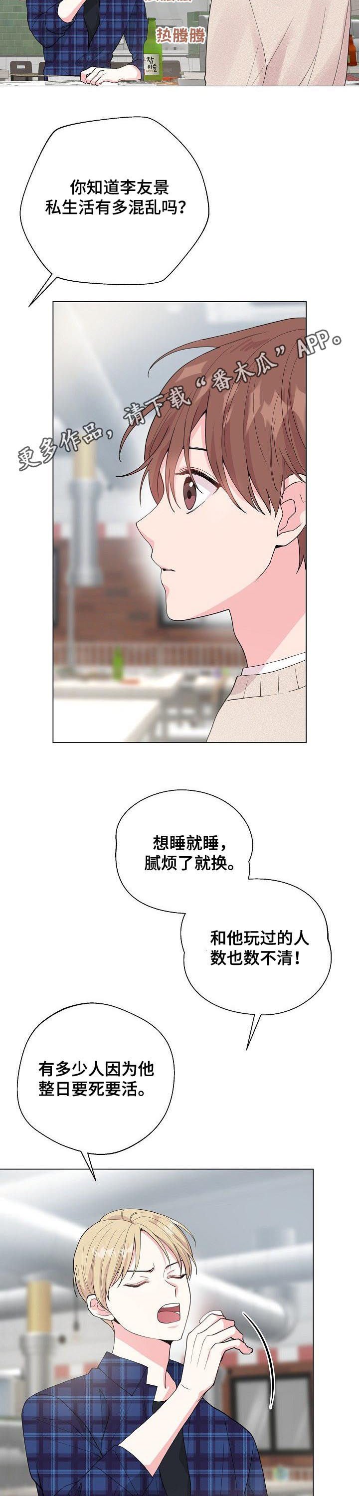 第71章：【第二季】负面信息