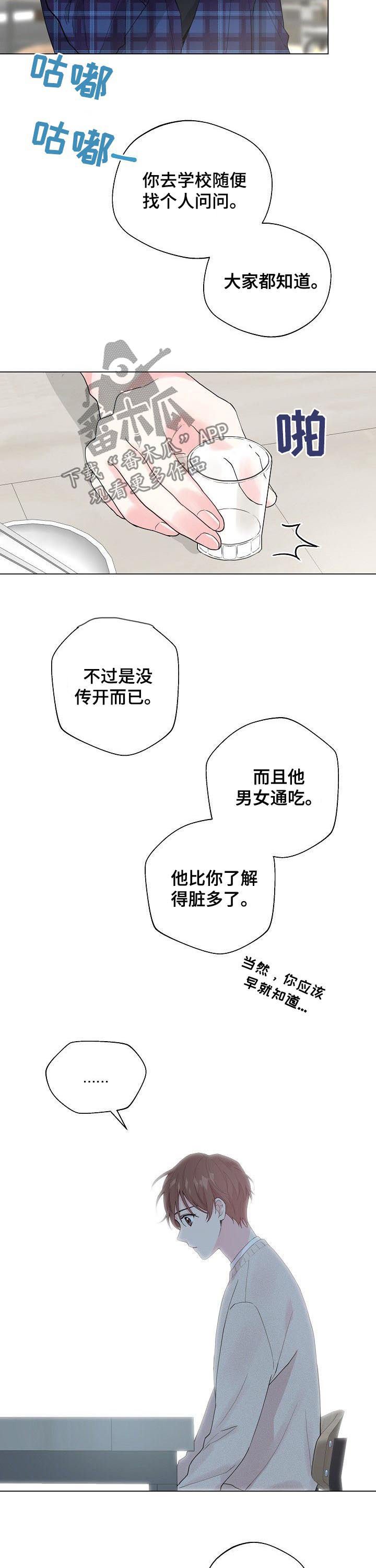 第71章：【第二季】负面信息