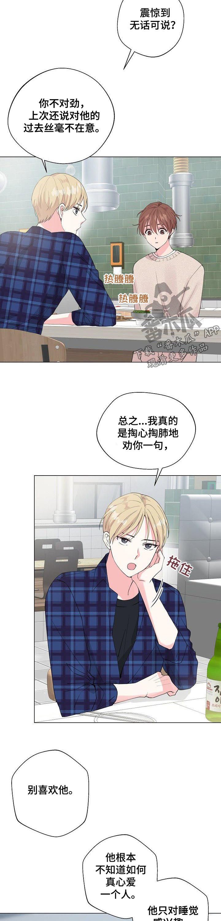 第71章：【第二季】负面信息