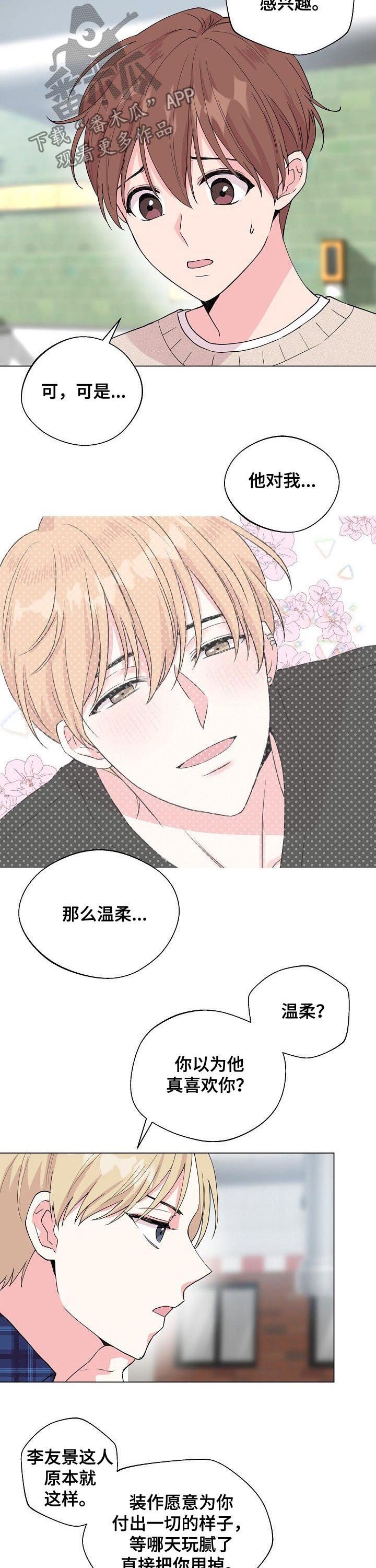第71章：【第二季】负面信息