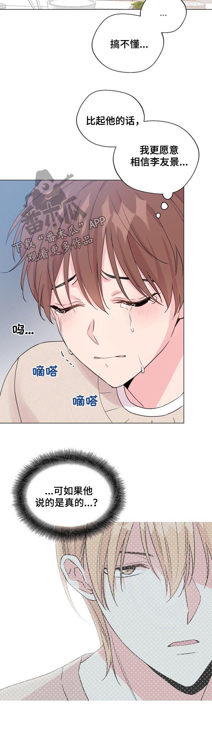 第71章：【第二季】负面信息