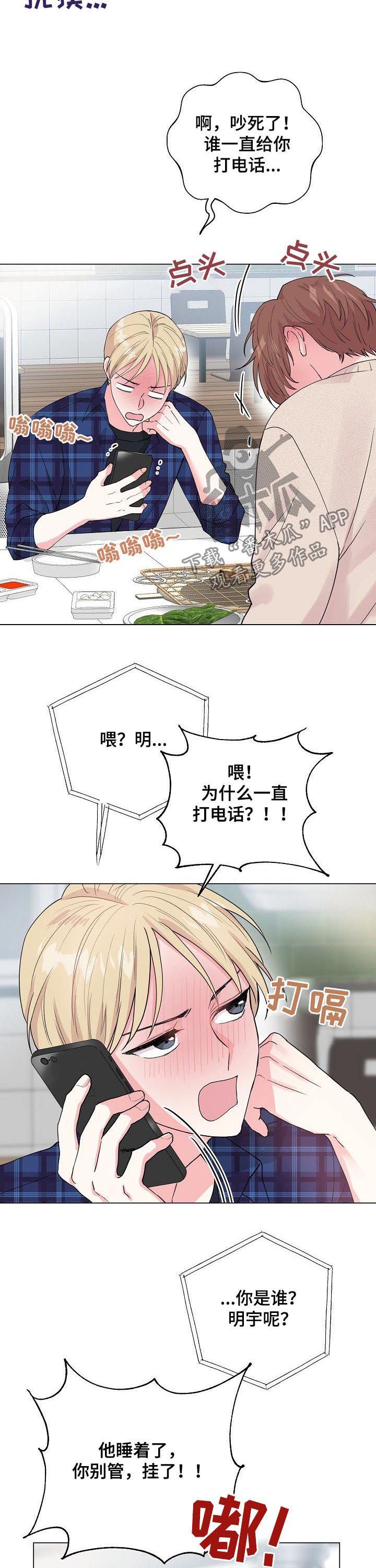第71章：【第二季】负面信息