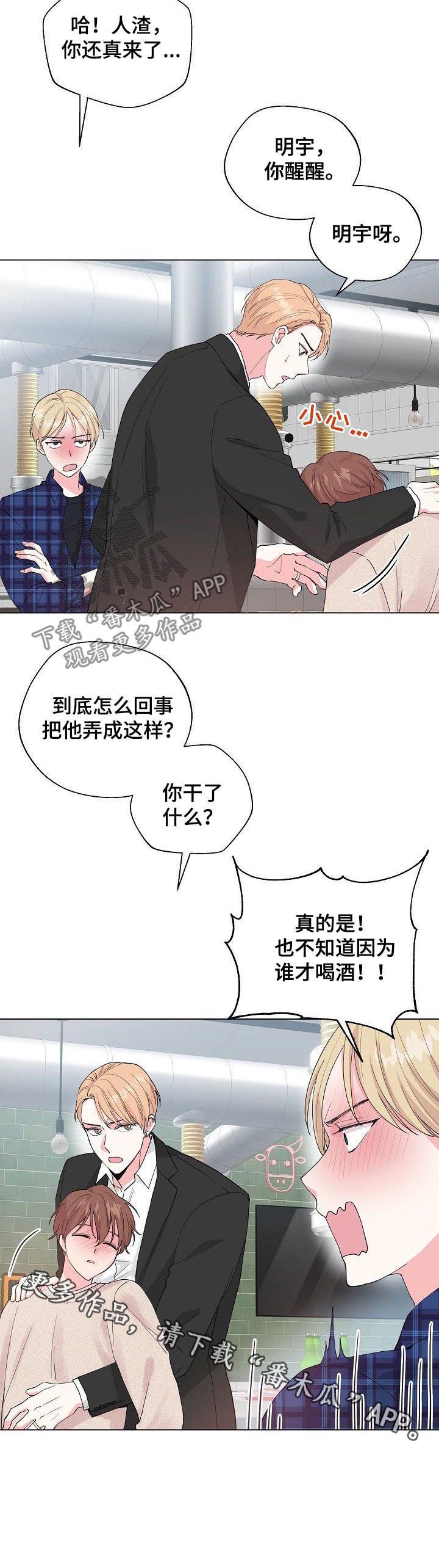 第71章：【第二季】负面信息