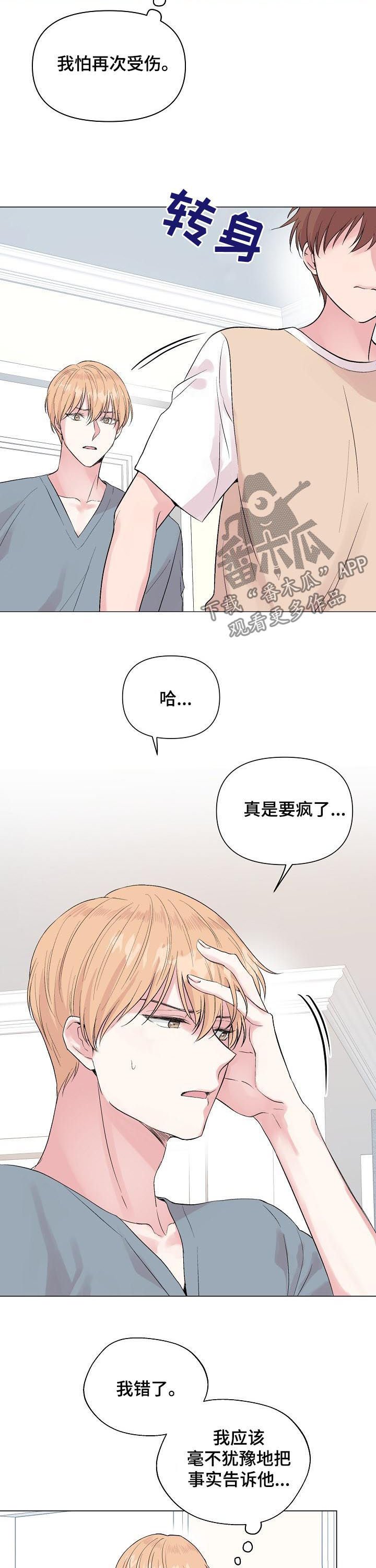 第73章：【第二季】躲避