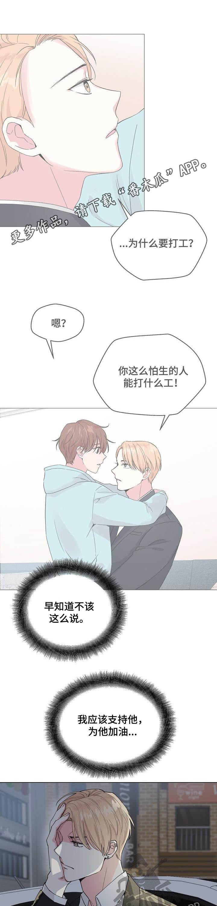 第76章：【第二季】自己想起来