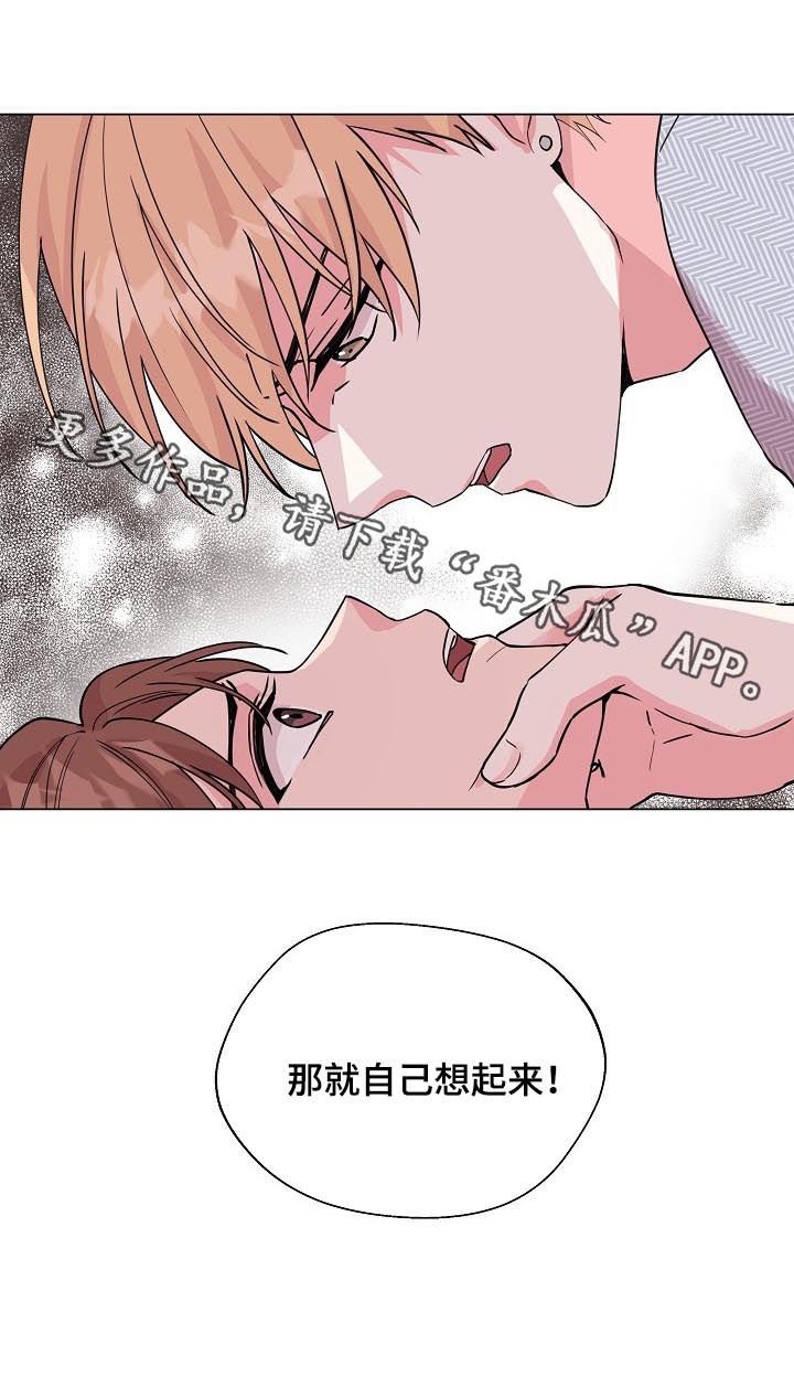 第76章：【第二季】自己想起来