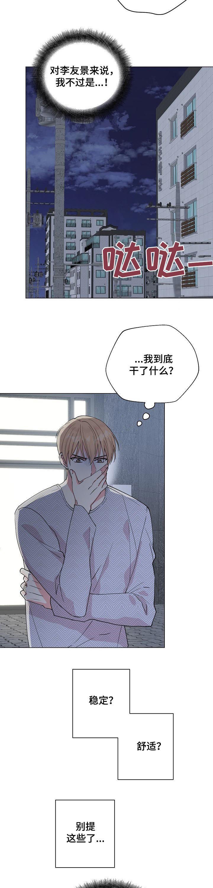 第77章：【第二季】只会让你哭