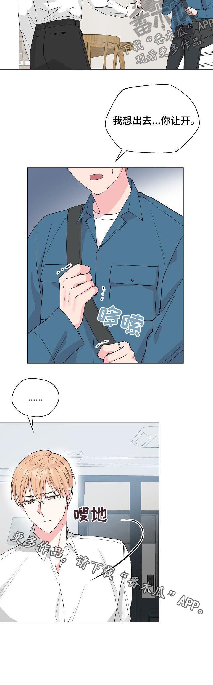 第77章：【第二季】只会让你哭