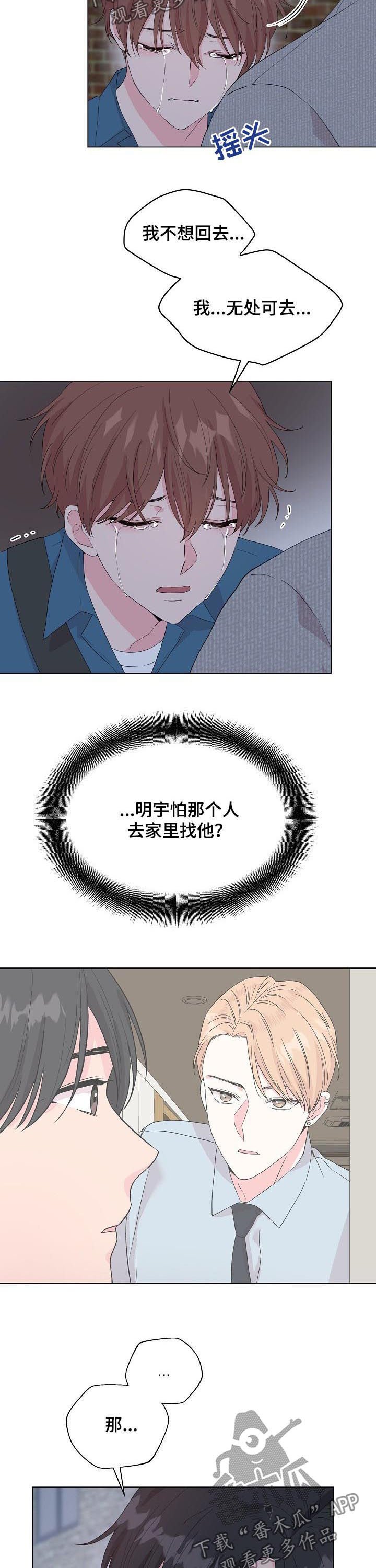 第80章：【第二季】很想守护你