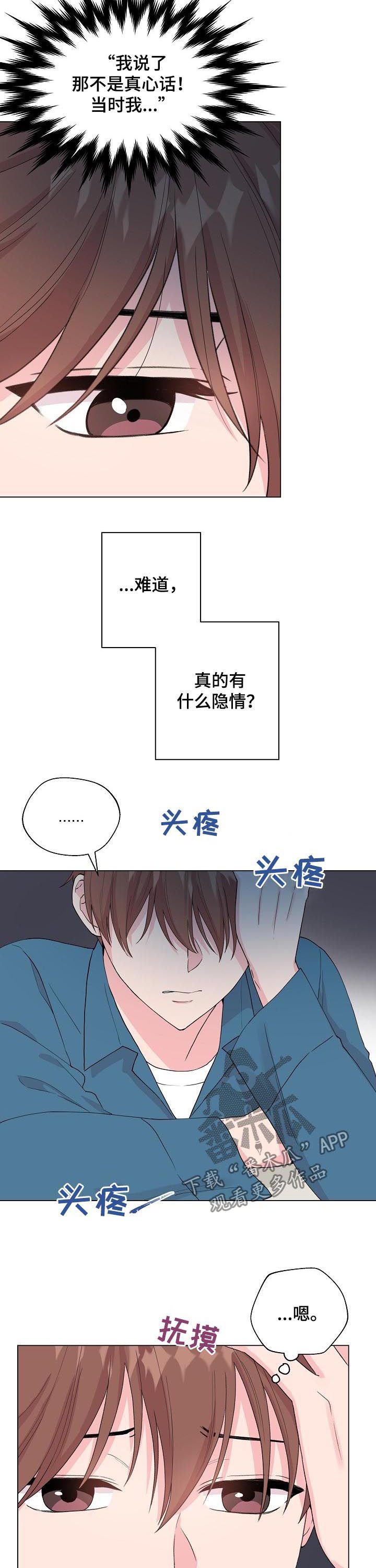第82章：【第二季】你骗我