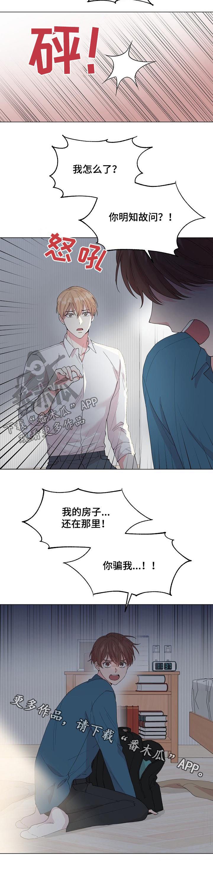 第82章：【第二季】你骗我