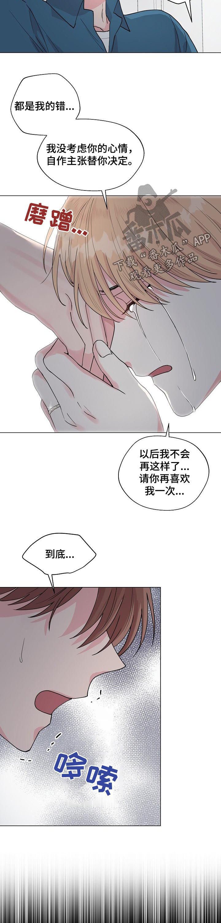第83章：【第二季】再喜欢我一次