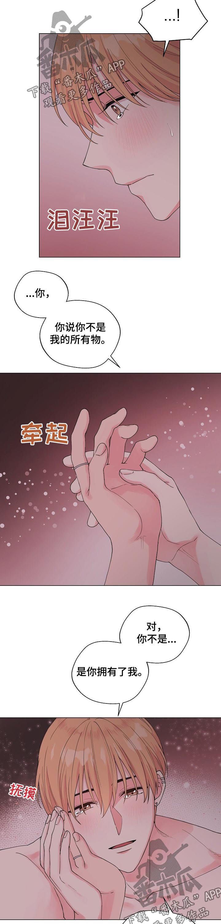 第84章：【第二季】为什么会流泪
