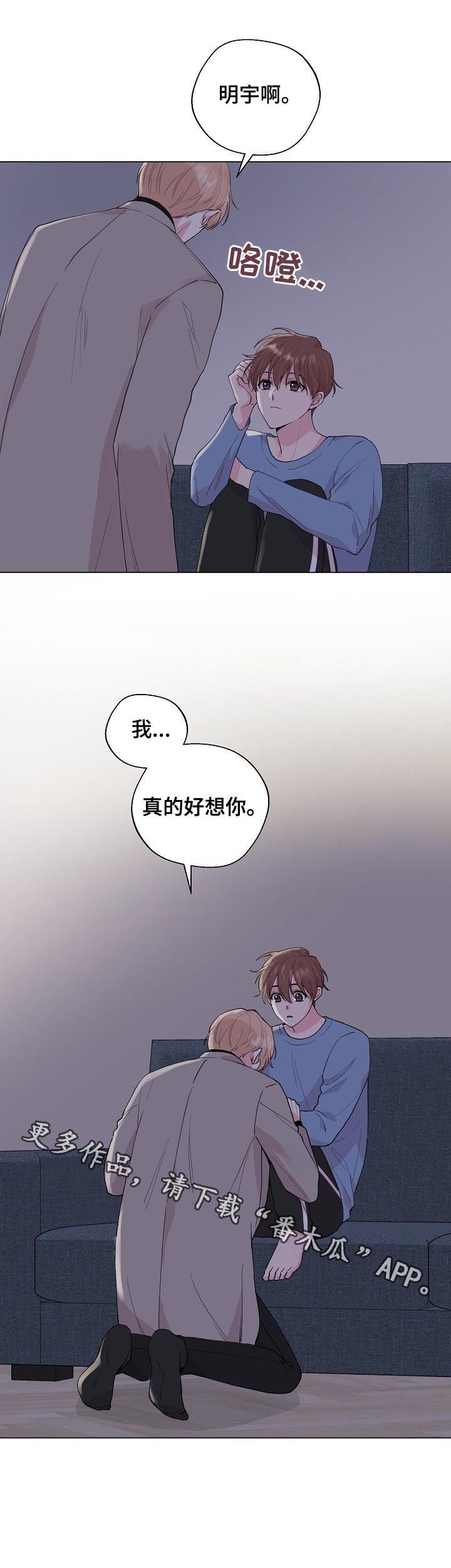 第86章：【第二季】真的好想你