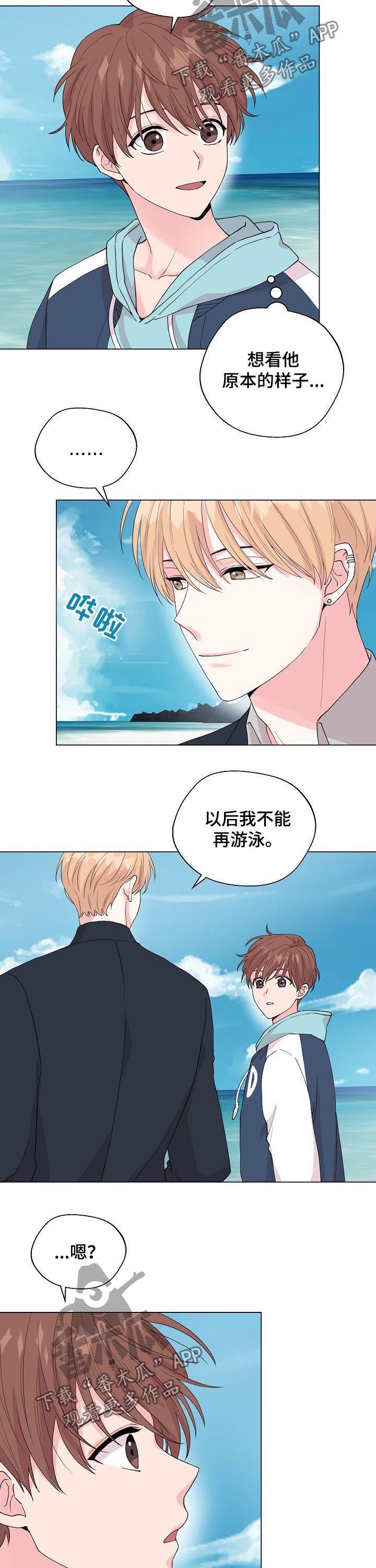 第88章：【第二季】不再是人鱼