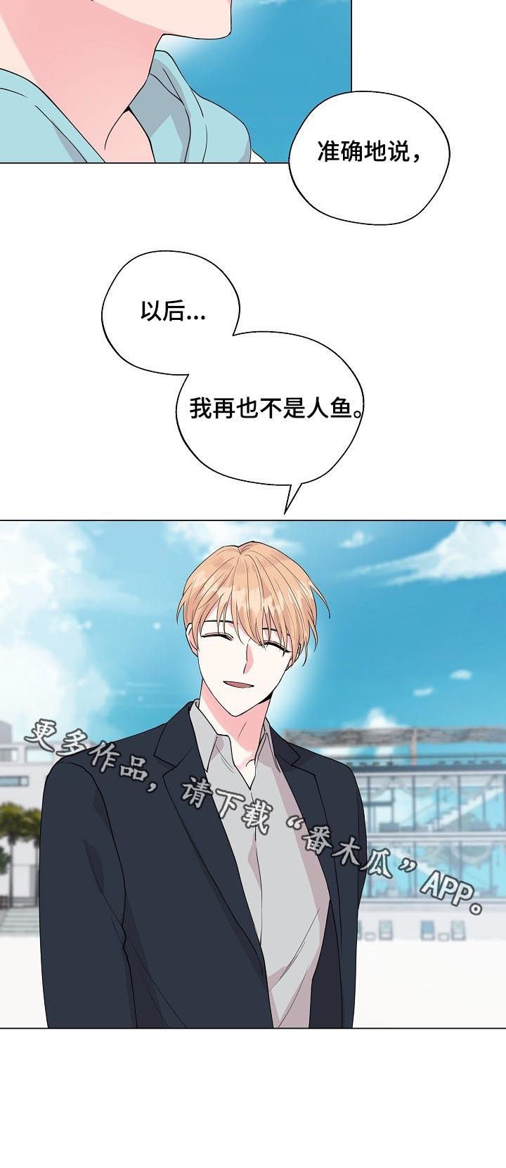 第88章：【第二季】不再是人鱼