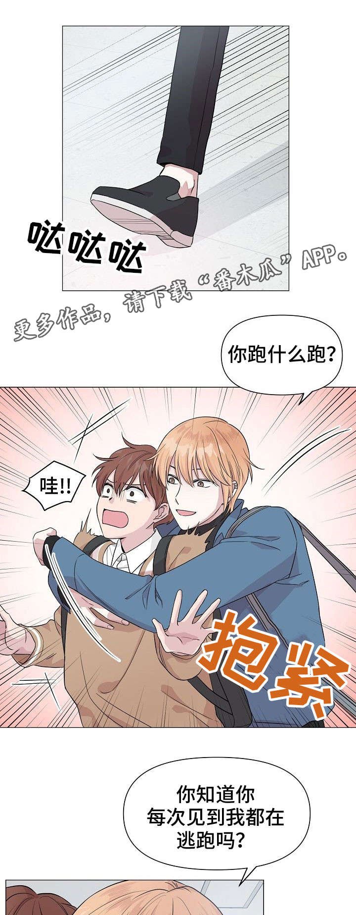 第9章：逃避