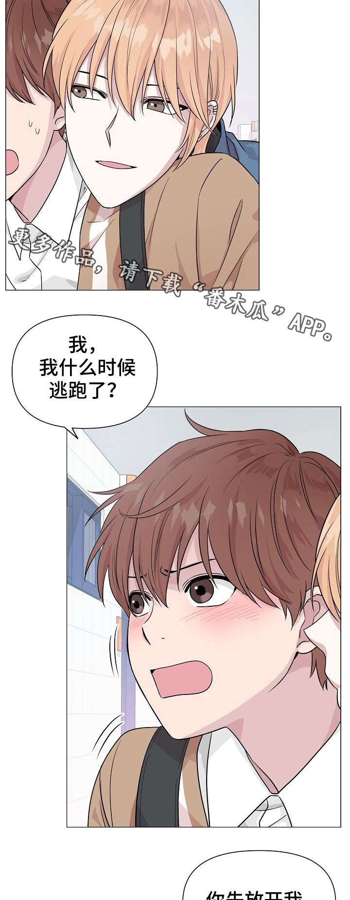 第9章：逃避