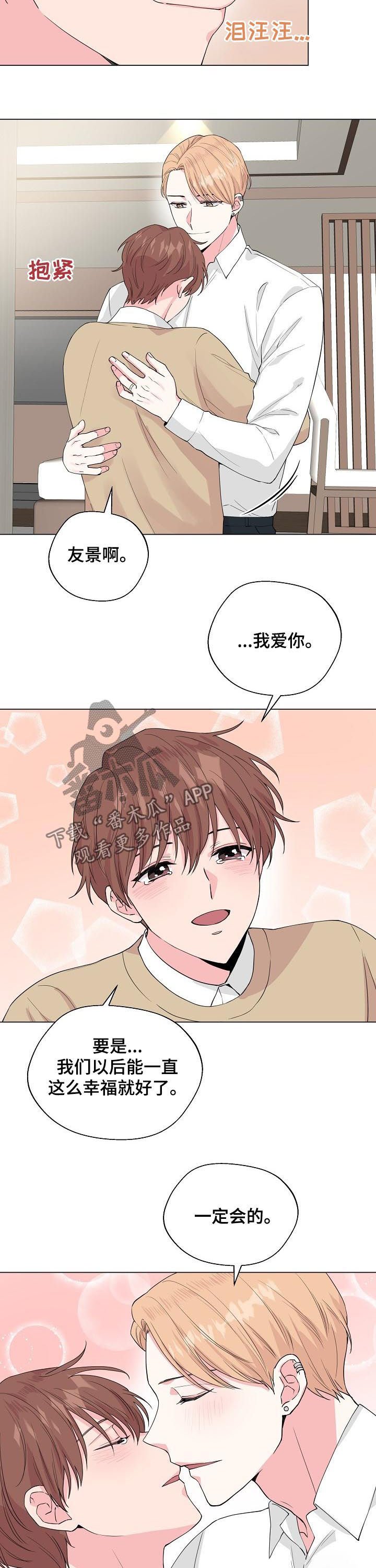 第90章：【第二季完结】幸福