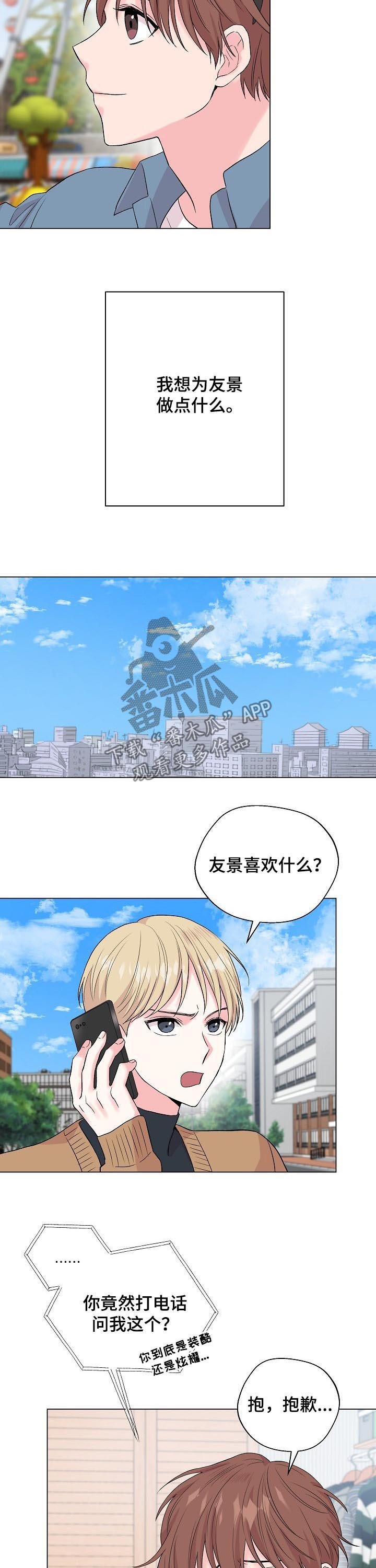 第91章：番外：做点什么