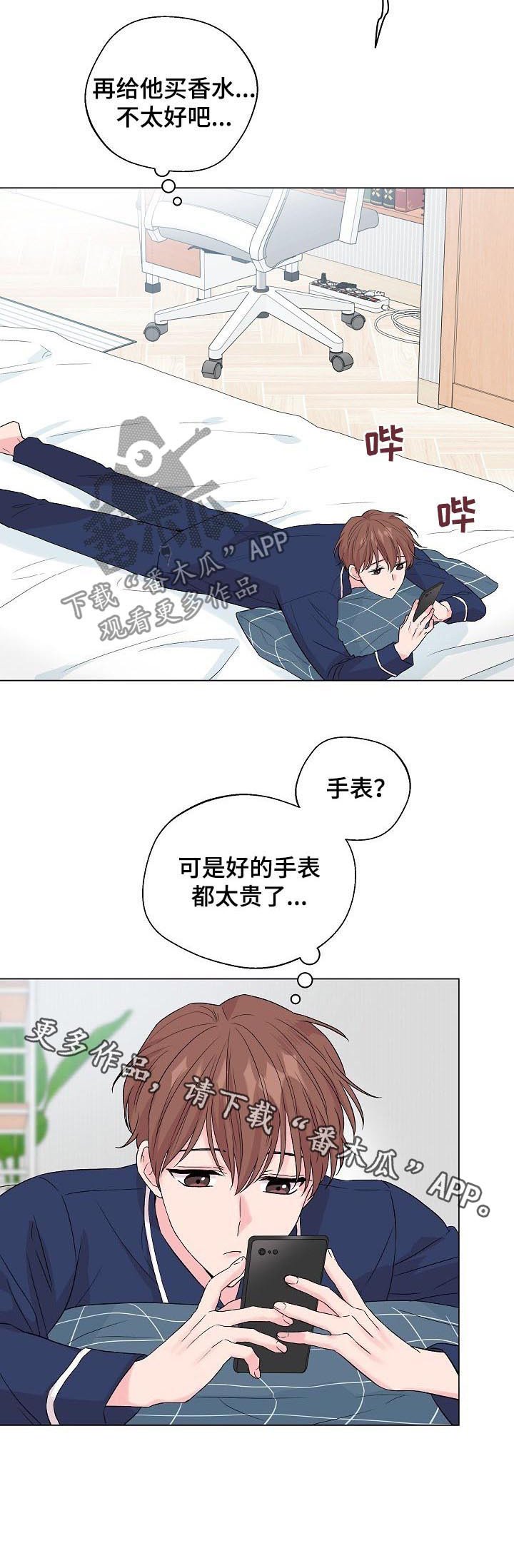 第91章：番外：做点什么