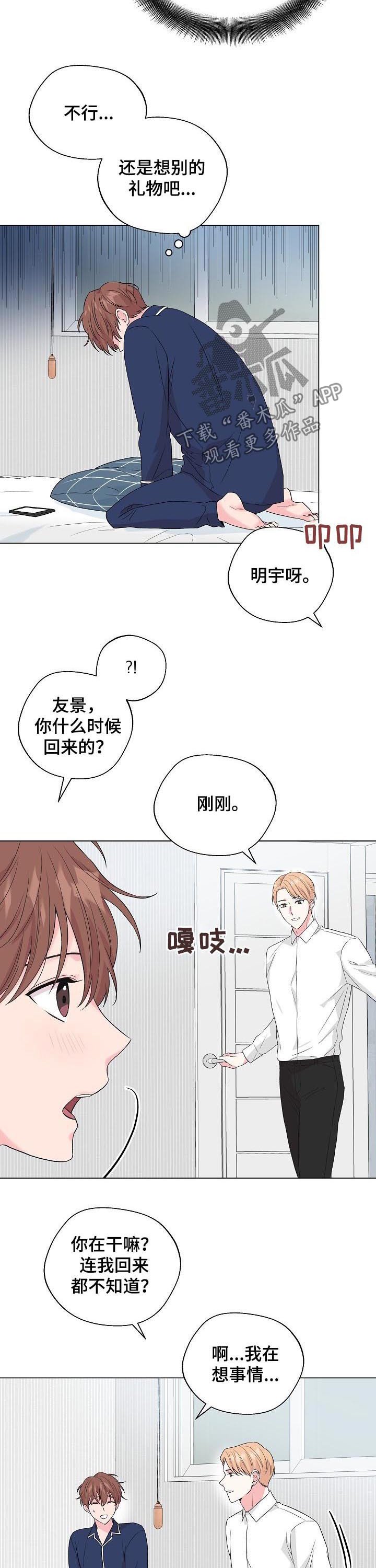第92章：番外：挑礼物