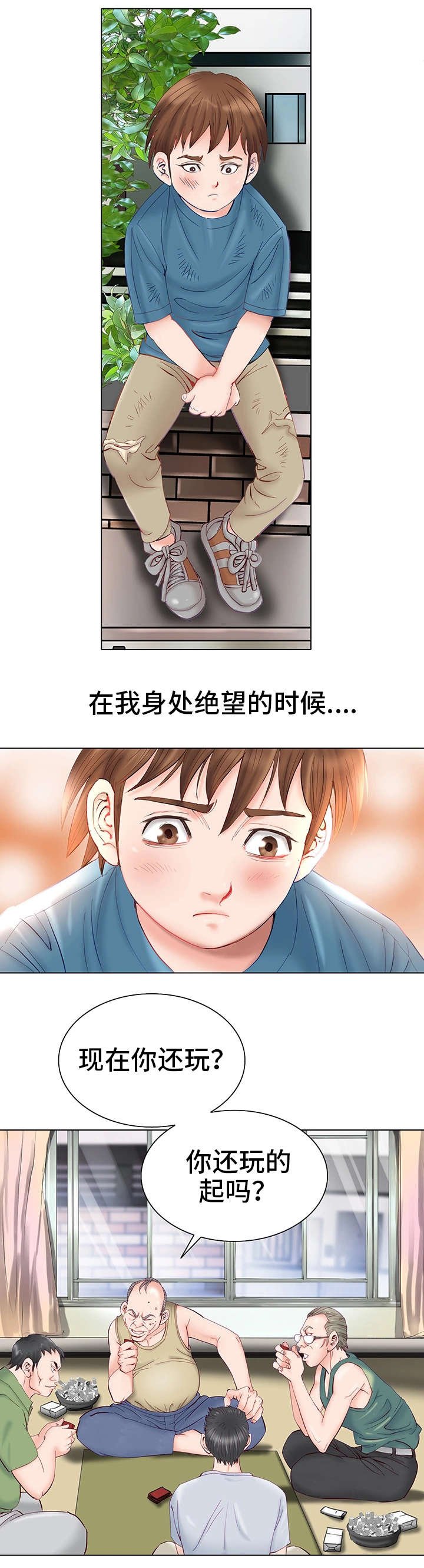 第1章：童年