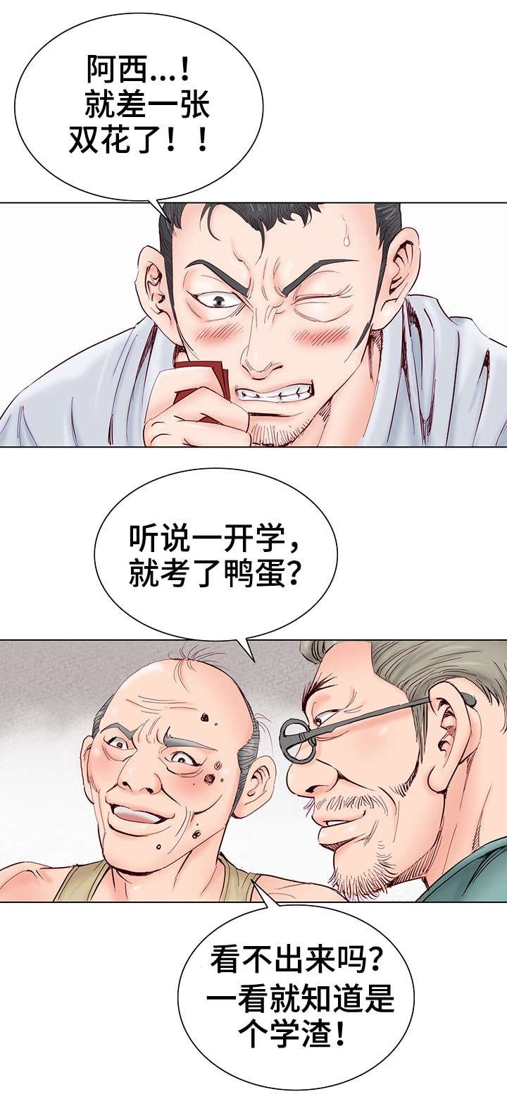 第1章：童年