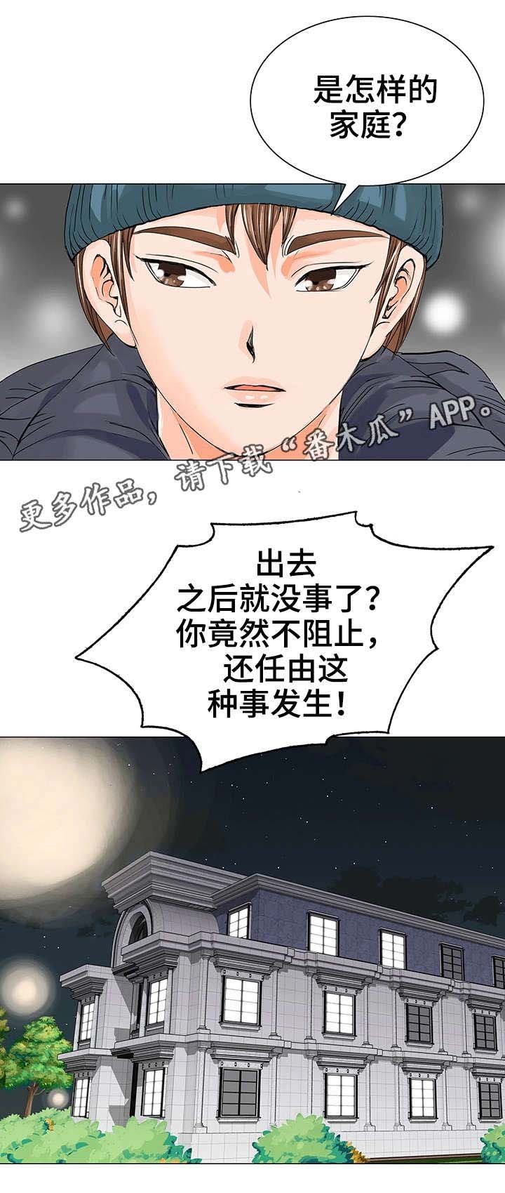 第19章：暴怒
