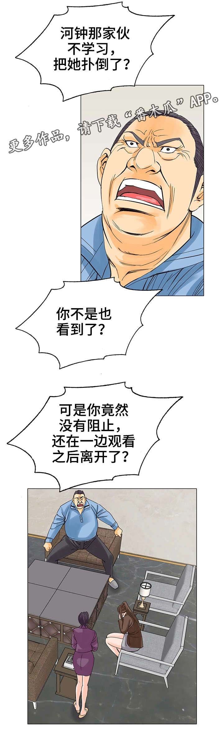 第19章：暴怒