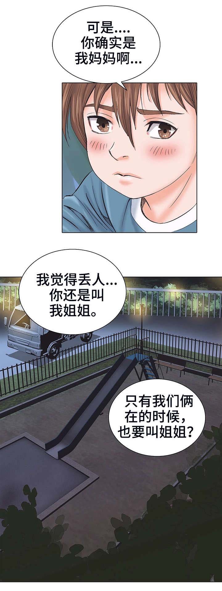 第2章：姐姐