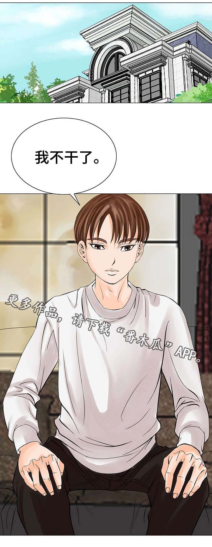 第24章：不干了