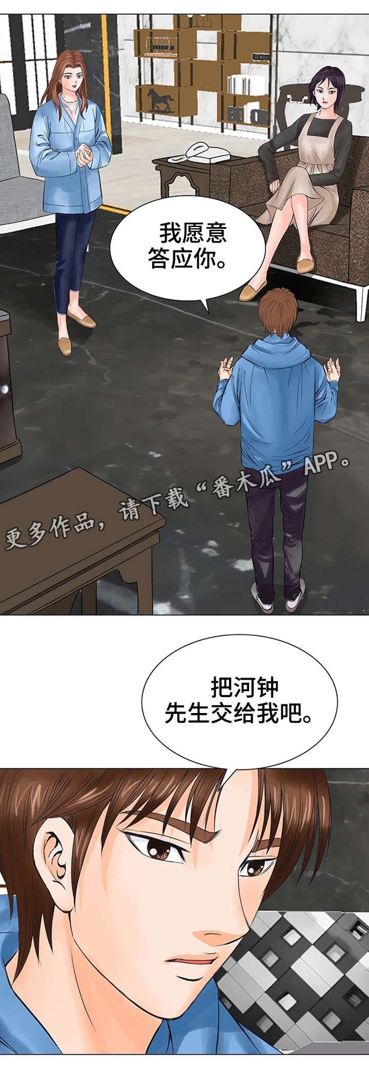 第31章：交给我吧