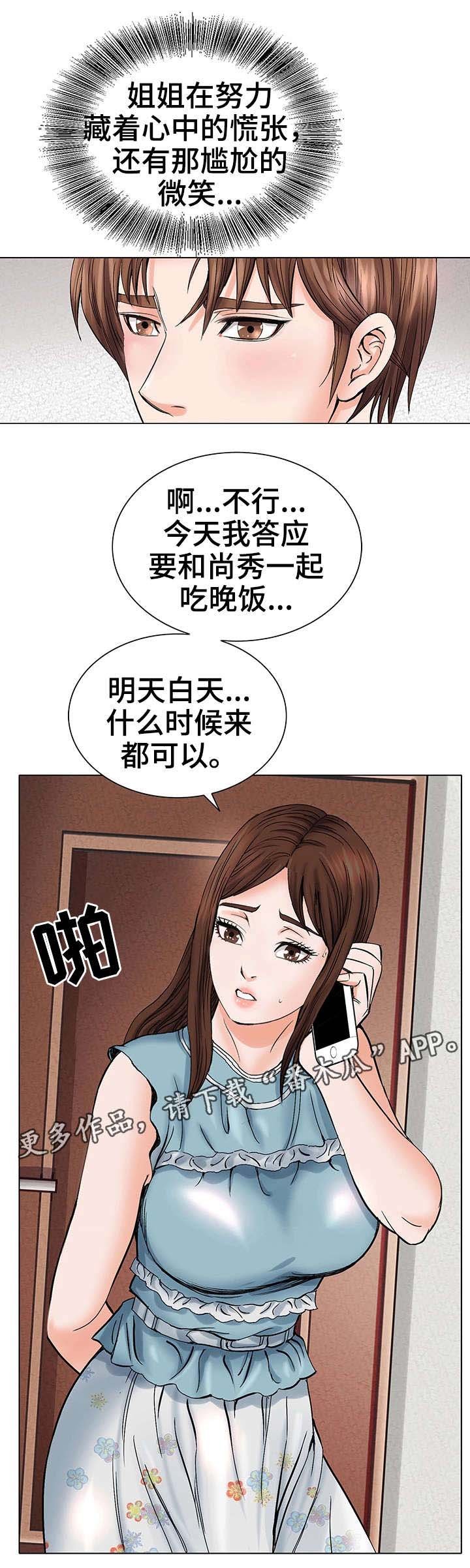 第4章：客人