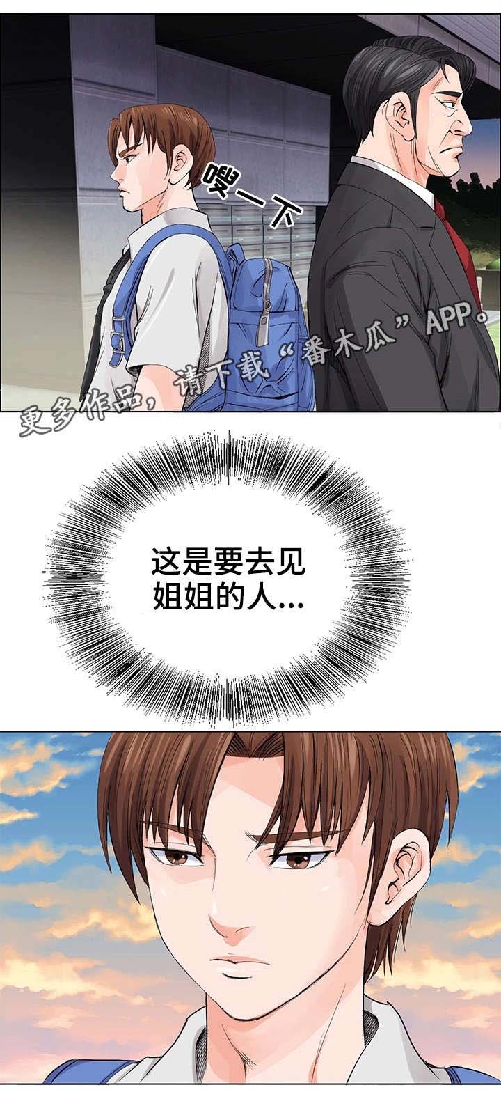 第4章：客人