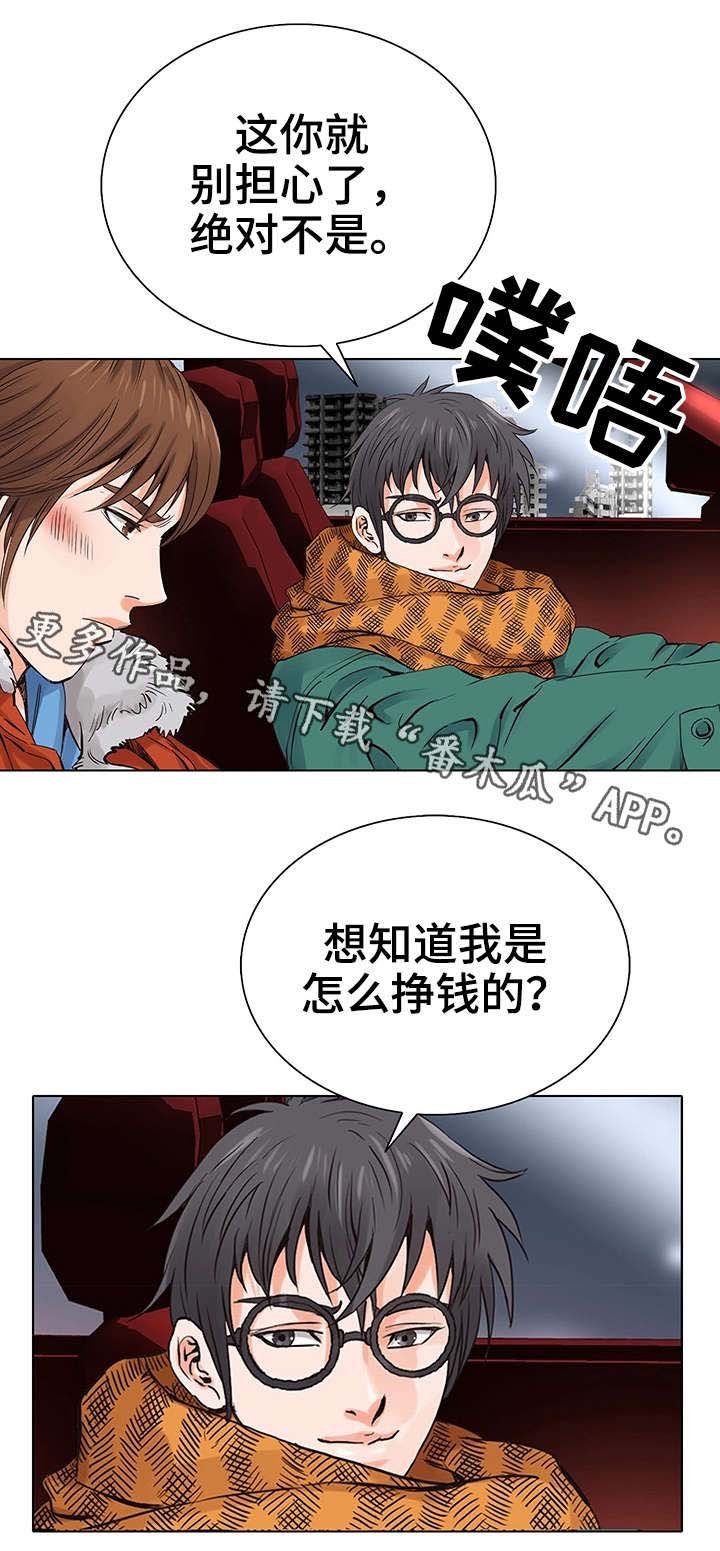 第7章：赚钱手段