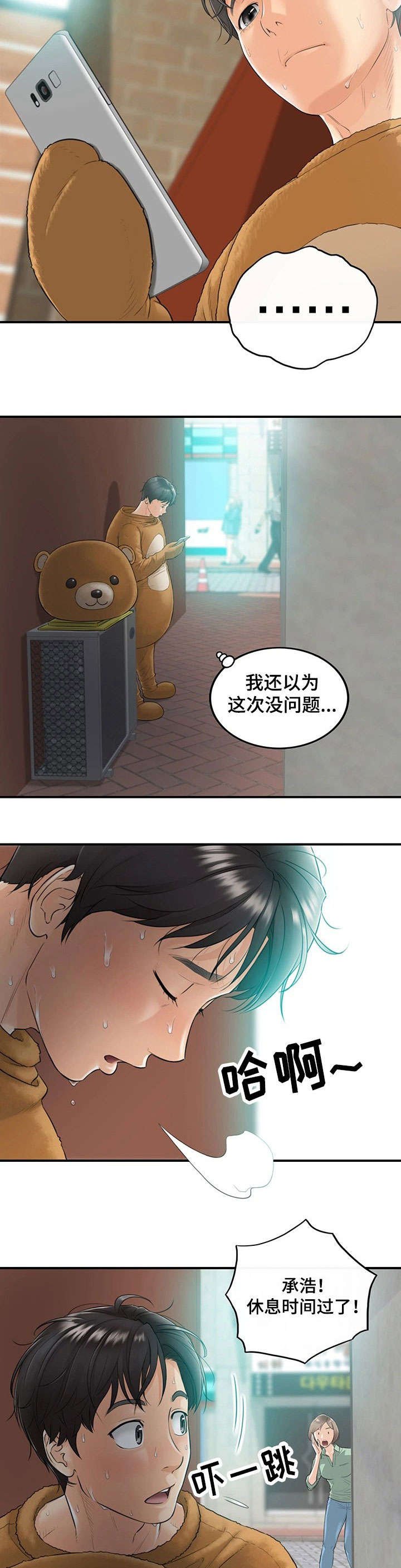 第1章：兼职