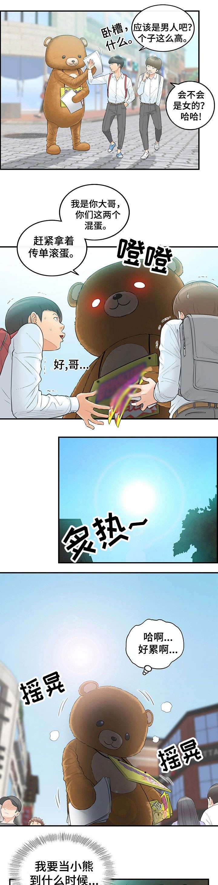 第1章：兼职