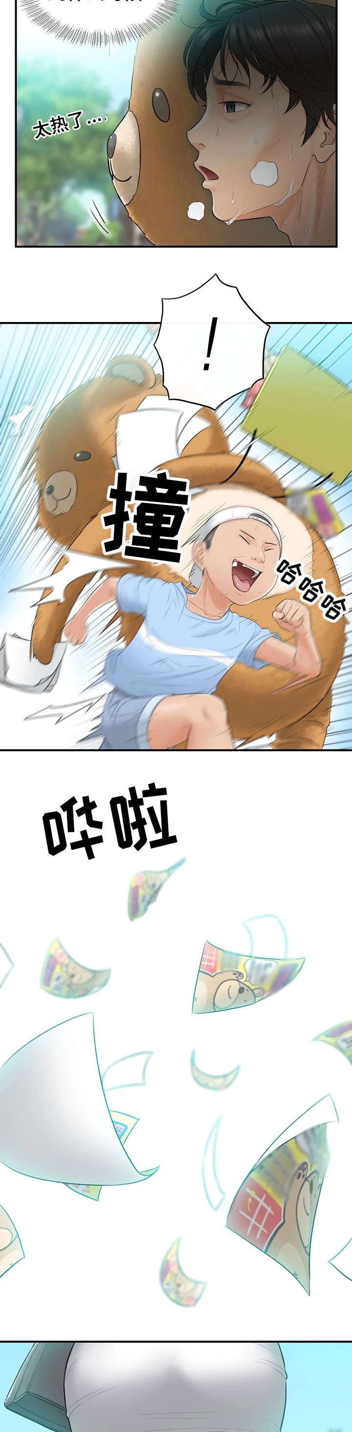 第1章：兼职