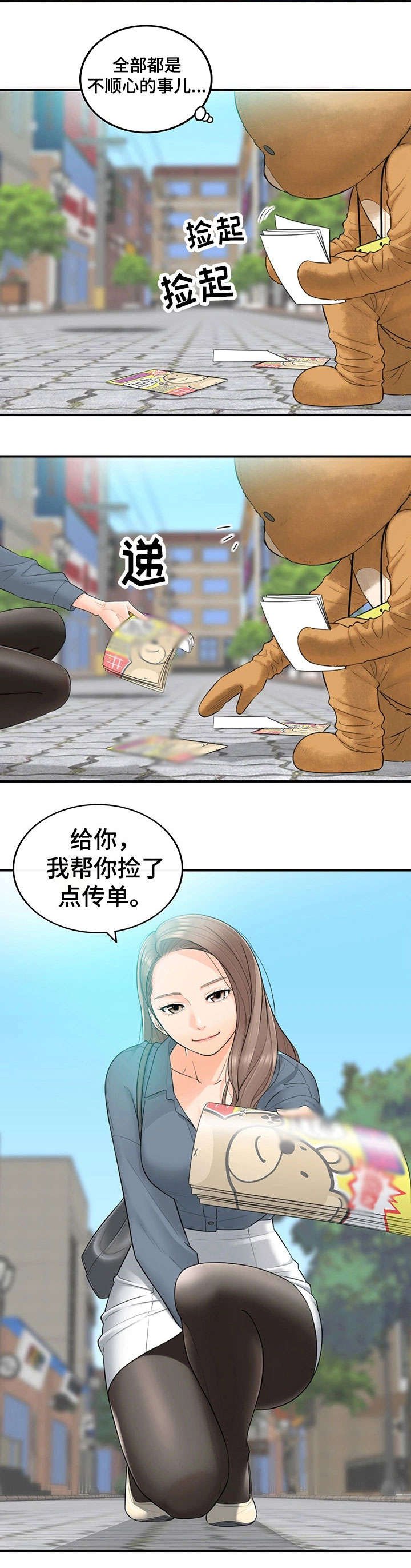 第1章：兼职