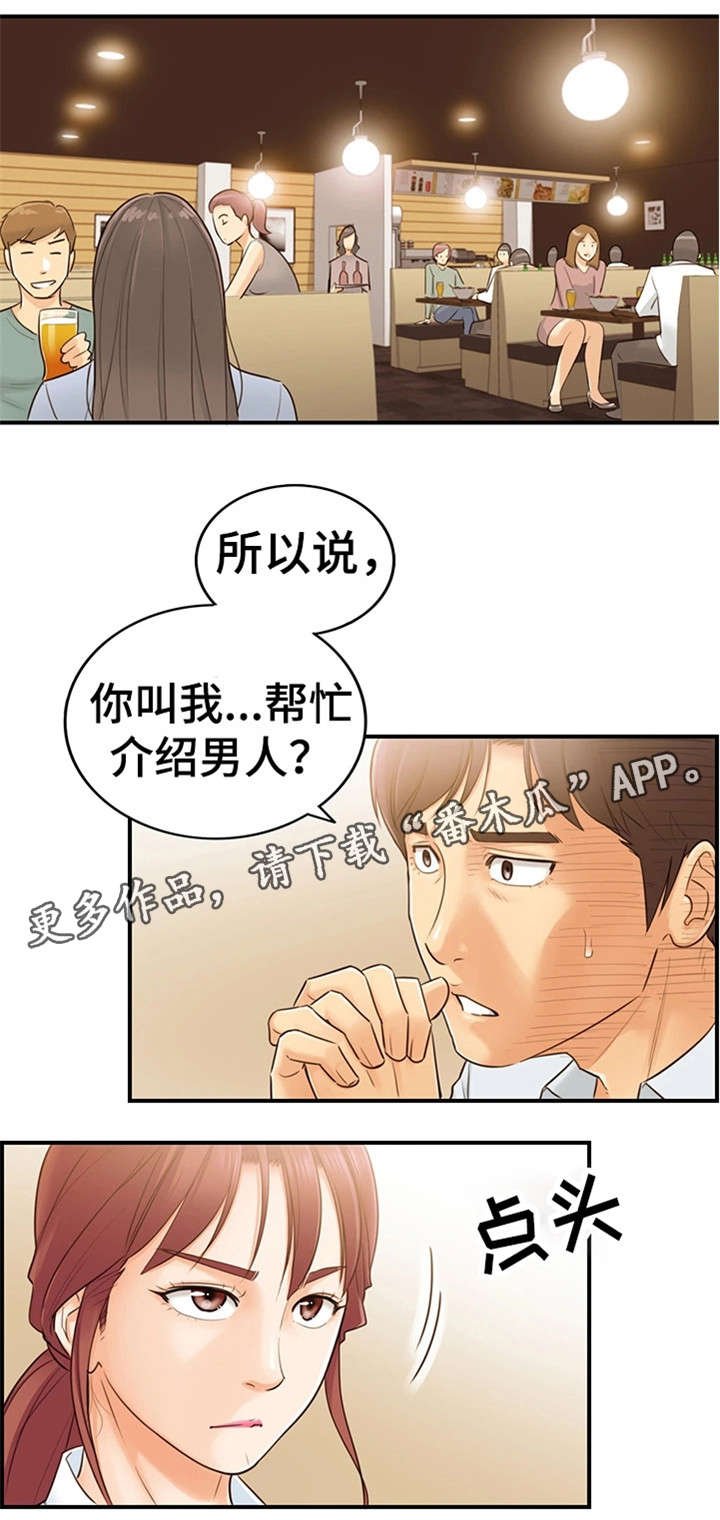 第10章：介绍男人