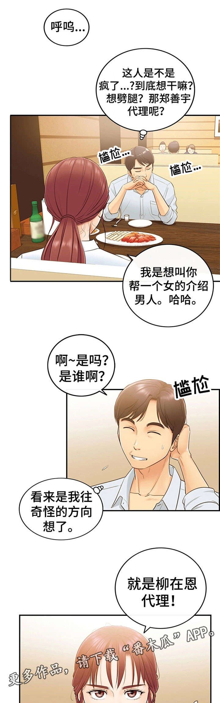 第10章：介绍男人