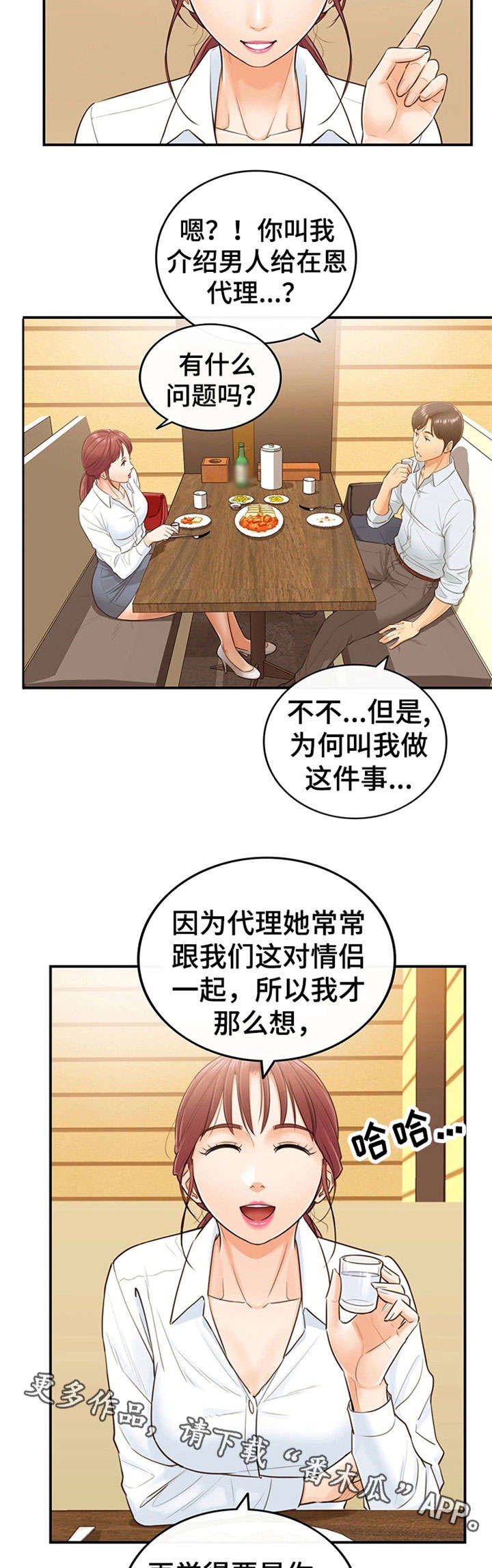 第10章：介绍男人