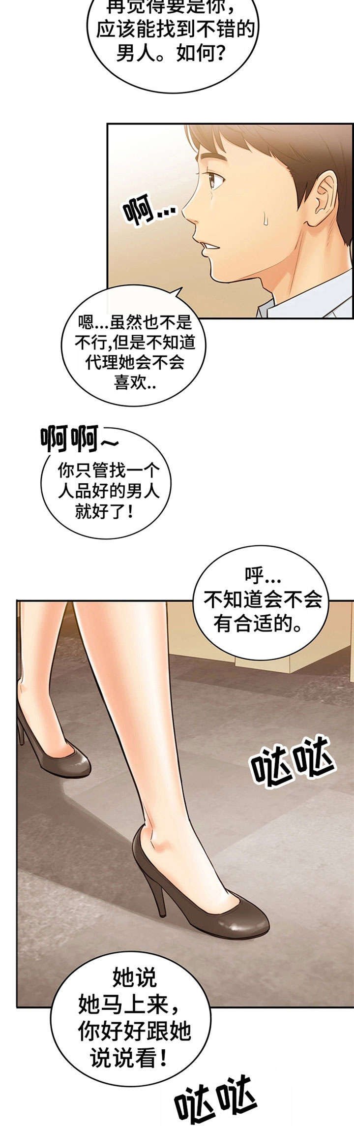 第10章：介绍男人