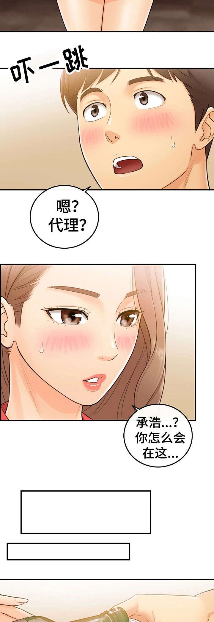 第10章：介绍男人