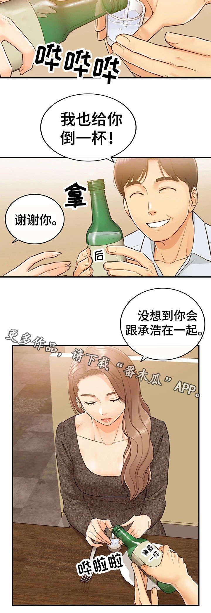 第10章：介绍男人