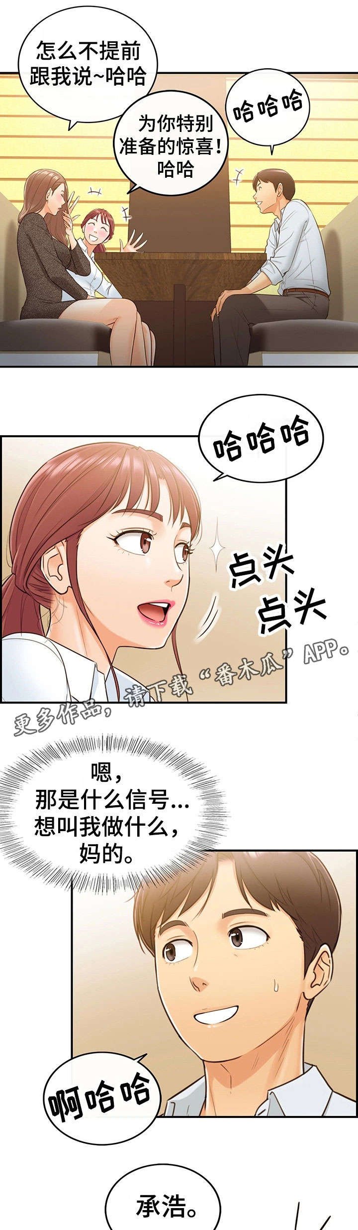 第10章：介绍男人