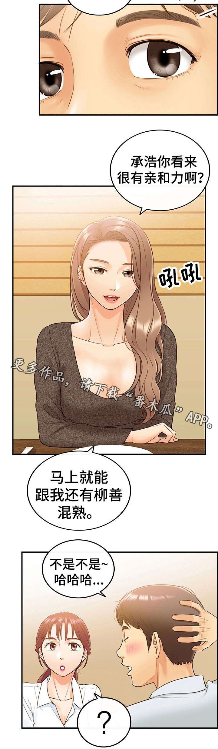 第10章：介绍男人